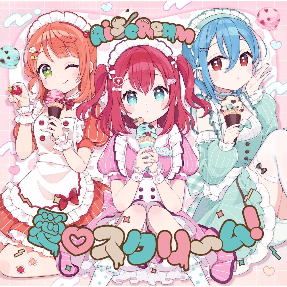Portada de Sencillo/EP "愛▽スクリ～ム！(AI SCREAM!)", de AiScReam (アイスクリーム)