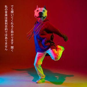 Portada de Álbum "私​の​音​楽​は​営​利​目​的​で​は​あ​り​ま​せ​ん で​も​聞​い​て​く​れ​る​と​助​か​り​ま​す (​特​別​版​)", de Aletta Vilkier