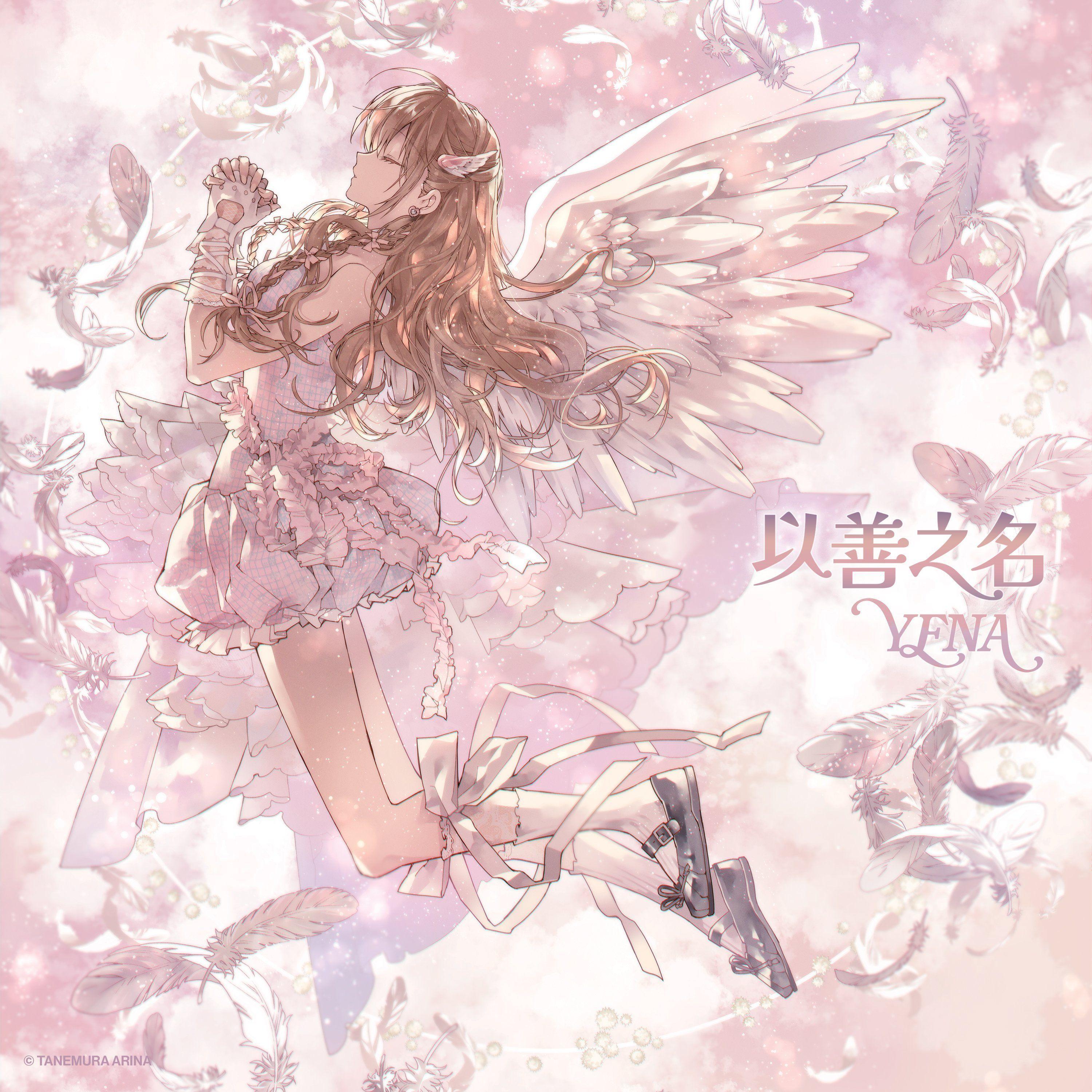 Capa do Single/EP "Being a Good Girl Hurts (Chinese Version)", de YENA