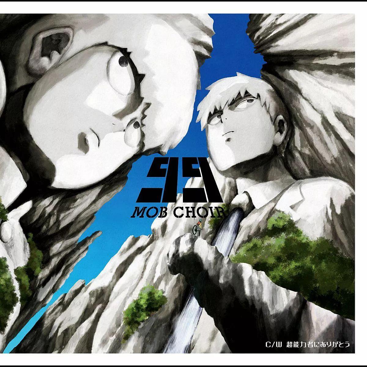 Capa do Single/EP "99", de Mob Choir