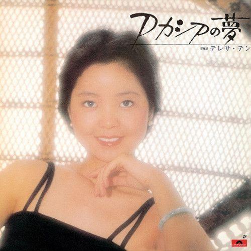 Portada de Álbum "Acacia No Yume", de Teresa Teng