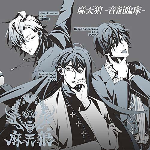 Capa do Álbum "Matenrou Clinical Sound", de Hypnosis Mic