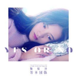 Portada de Álbum "Yes Or No", de Ju JingYi
