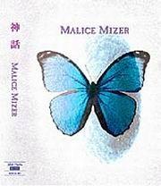 Capa do Álbum "Shinwa", de Malice Mizer