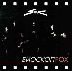 Capa do Álbum "биоскоп Fox", de Smak