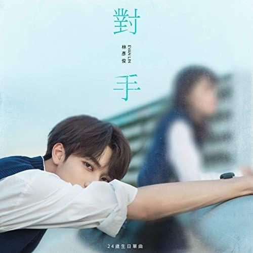 Capa do Single/EP "Competitor", de Evan Lin Yanjun