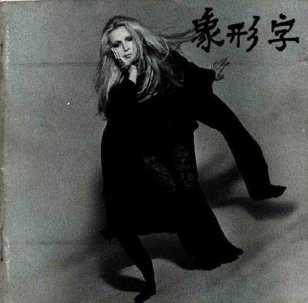 Portada de Álbum "Ideogrammi", de Patty Pravo