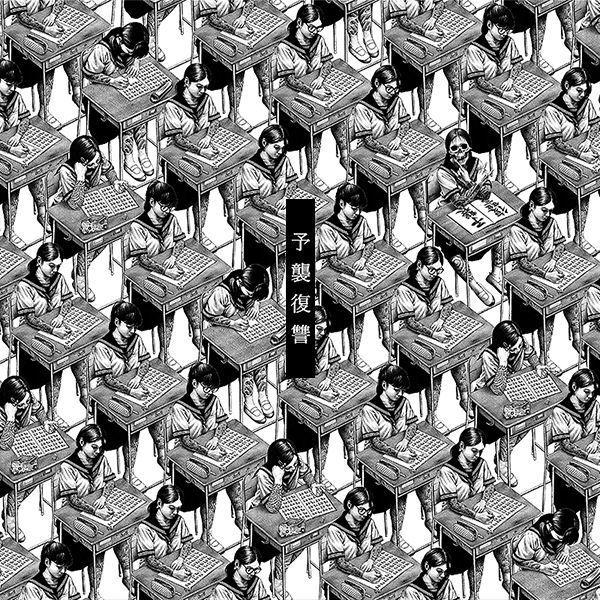 Album cover of "Yoshu Fukushu" by Maximum The Hormone