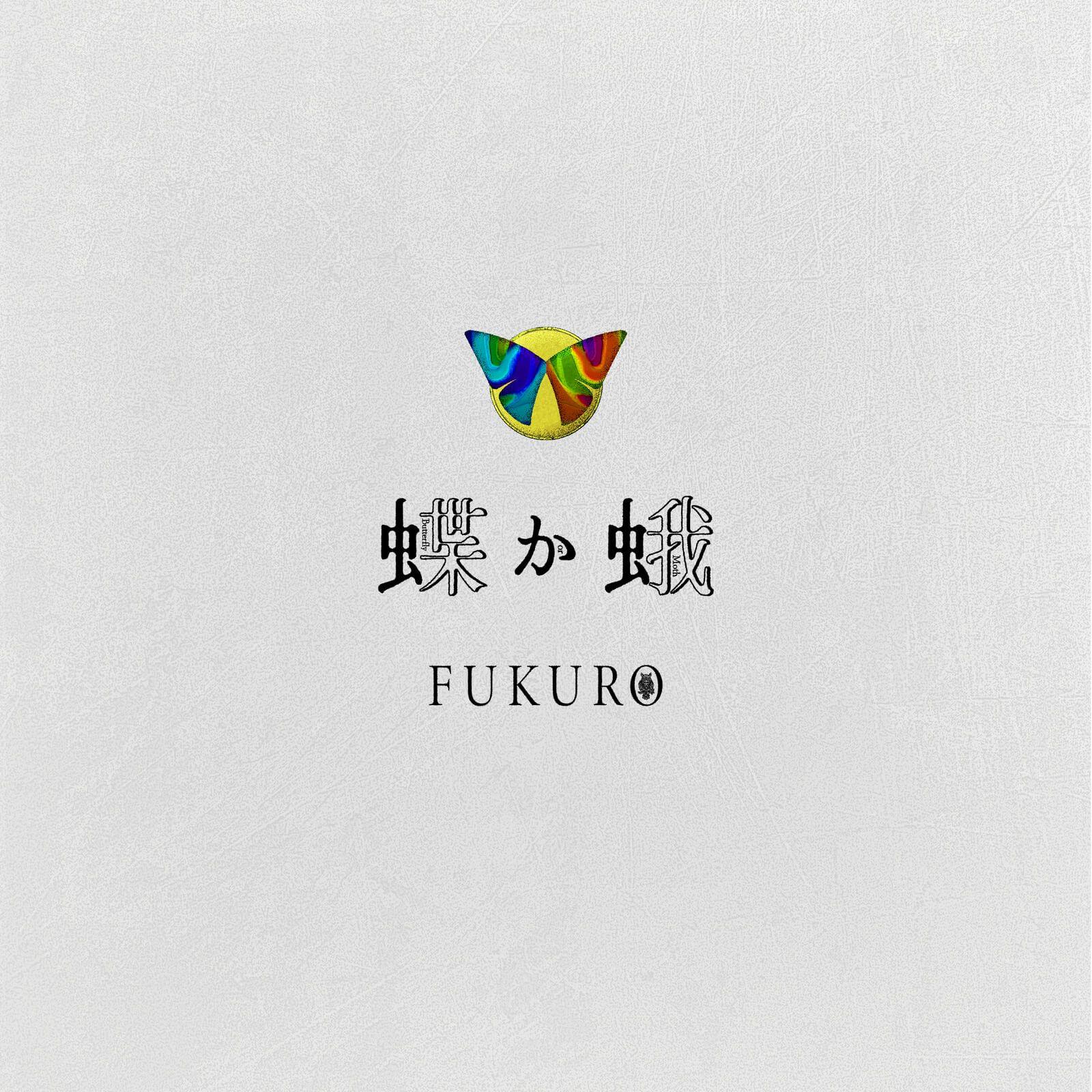 Capa do Sencillo/EP "Chou Ka Ga", de Fukuro
