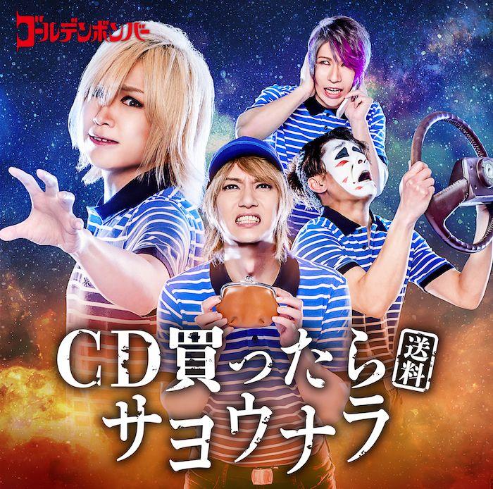 Portada de Sencillo/EP "CD Kattara (Souryou) Sayounara", de Golden Bomber