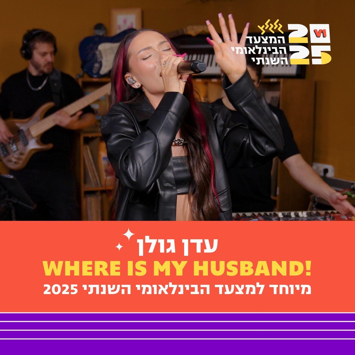 Capa do álbum "WHERE IS MY HUSBAND", de Eden Golan