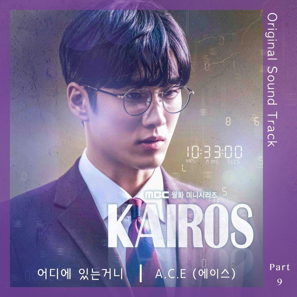 Capa do Single/EP "Where Are you (From "Kairos" Original Television Soundtrack, Pt. 9)", de A.C.E