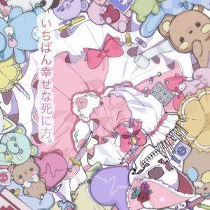 Portada de Sencillo/EP "いちばん幸せな死に方。", de MAD MEDiCiNE