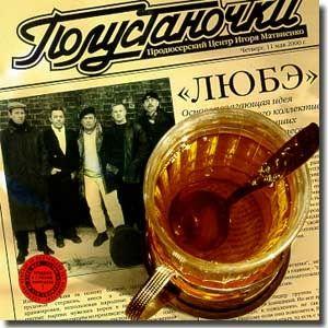 Capa do Álbum "Polustanochki", de Lyube