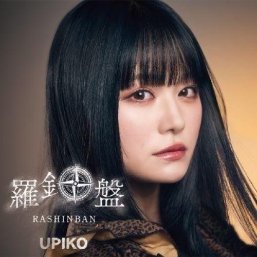 Capa do Álbum "Rashinban", de うぴ子 (Upiko)
