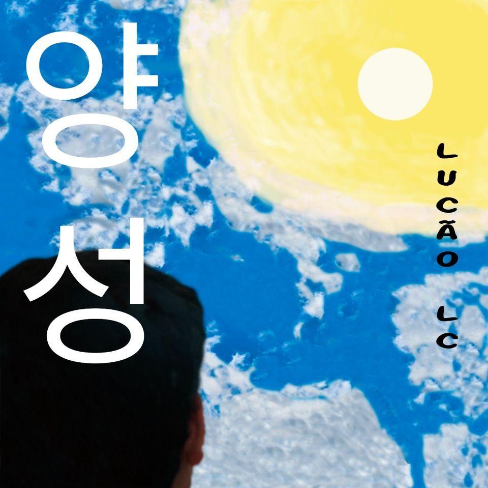 Portada del álbum "양성 ", de Lucão LC