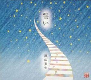 Capa do álbum "Chikai [Single]", de Isayama Mio