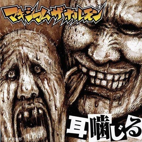 Album cover of "Mimi Kajiru" by Maximum The Hormone