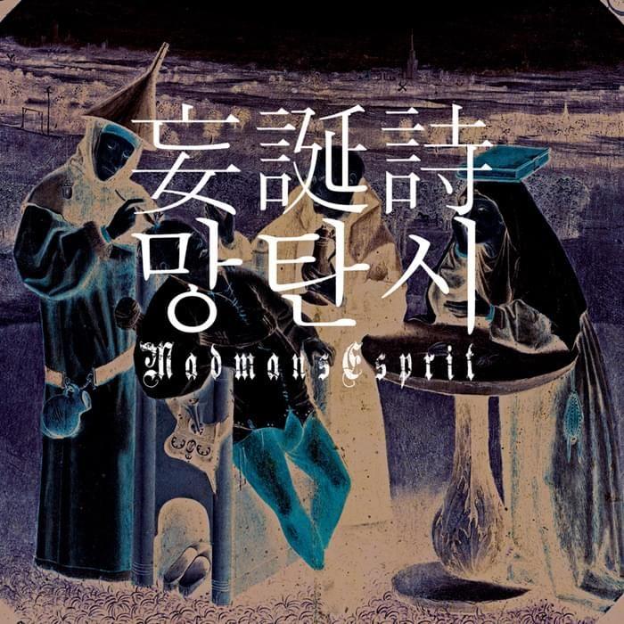 Capa do Single/EP "妄誕詩 (mangtanshi)", de Madmans Esprit