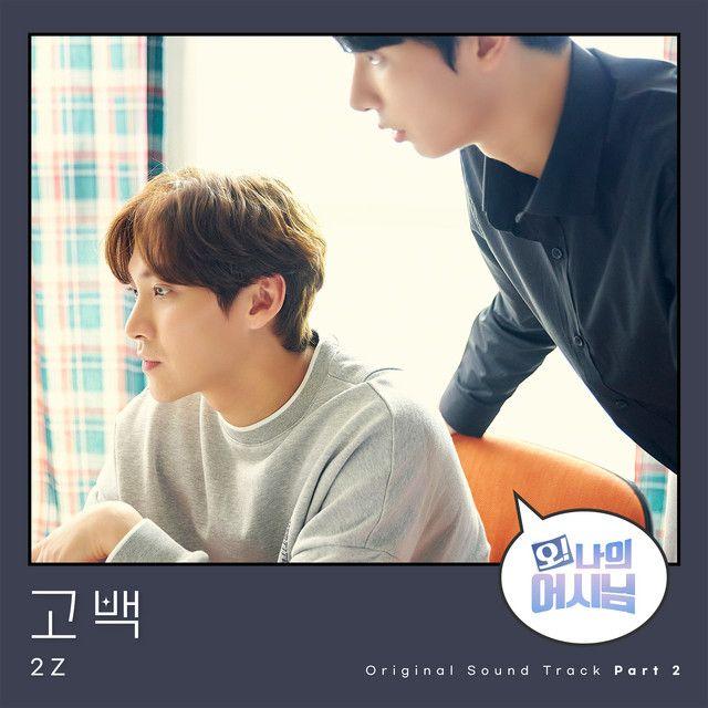 Capa do Single/EP "Oh! My Assistant (Original Television Soundtrack) Pt. 2", de 2Z