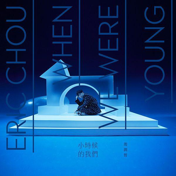 Portada de Álbum "When We Were Young", de Eric Chou