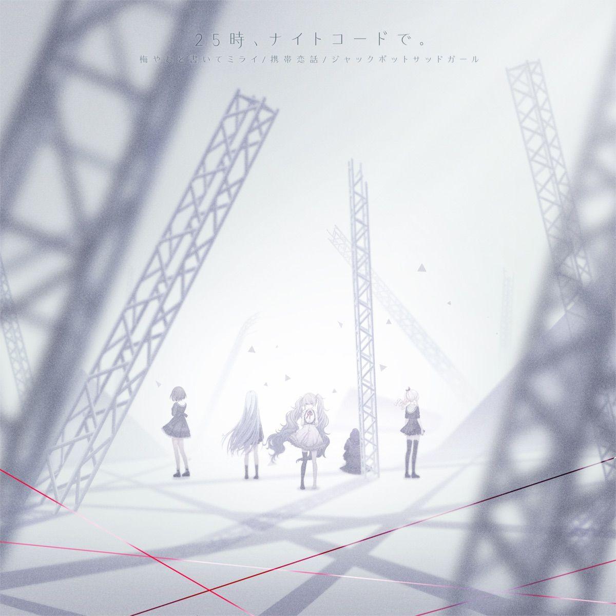 Portada de Sencillo/EP "Kuyamu to Kaite Mirai / Keitai Renwa / Jack Pot Sad Girl", de 25-ji Nightcord de (Nightcore at 25:00)