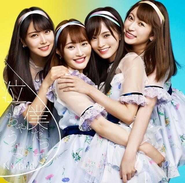 Capa do Álbum "Boku Datte Naichau Yo", de Nmb48