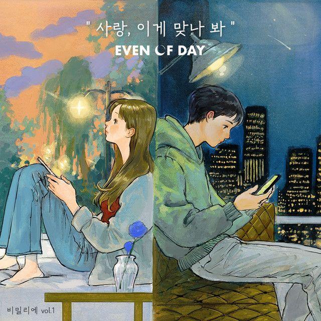 Portada de Sencillo/EP "bimil:ier, Vol. 1 "so this is love"", de Even of Day (DAY6)
