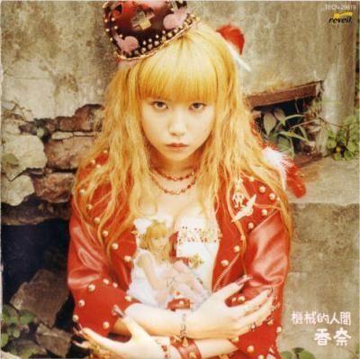 Capa do Álbum "Teki Kikai Ningen", de Kana