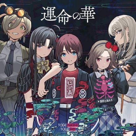 Portada de Sencillo/EP "I'm Here", de TOGENASHI TOGEARI