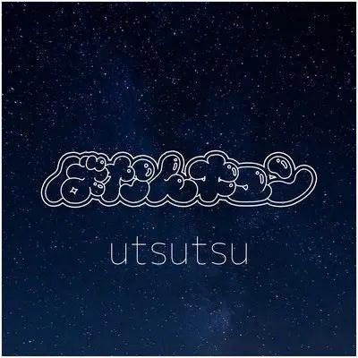 Portada de Sencillo/EP "utsutsu", de Batan Kyun (ばたんキュン)