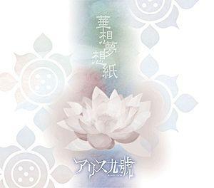 Portada de Álbum "Kasou Musou Shi", de Alice Nine