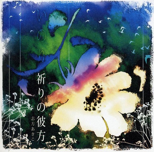 Portada de Álbum "Inori No Kanata", de Akiko Shikata