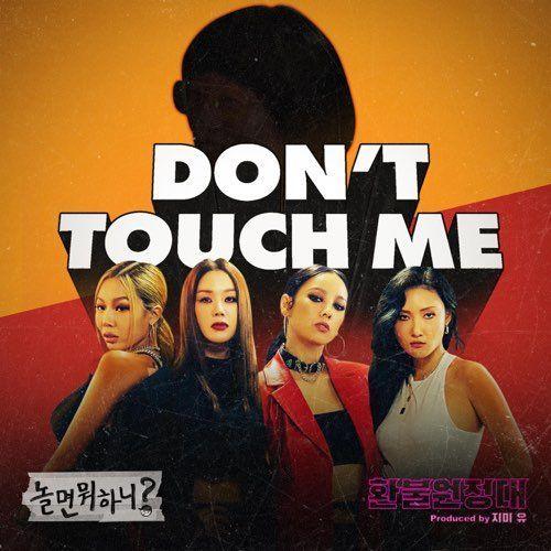 Portada de Sencillo/EP "DON'T TOUCH ME", de Refund Sisters