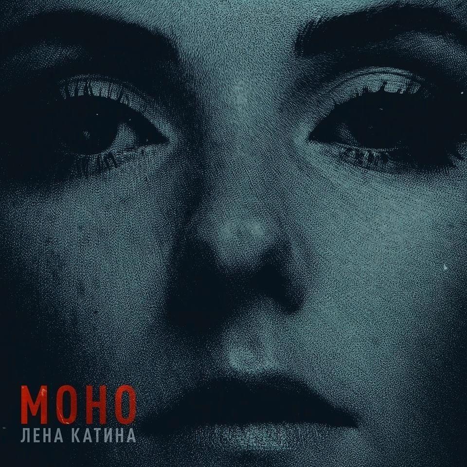 Capa do Álbum "Моно", de Lena Katina