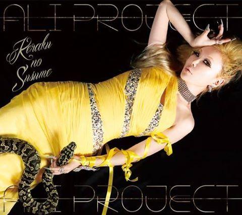 Album cover of "Keraku No Susume" by ALI PROJECT