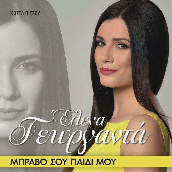 Capa do Álbum "Mpravo Sou Paidi Mou", de Elena Georganta