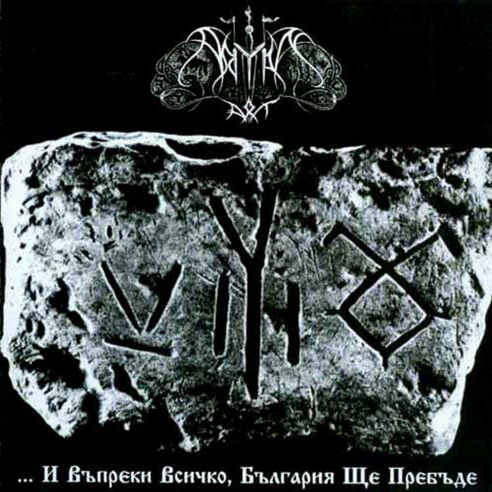 Capa do Álbum "...И въпреки всичко, България ще пребъде", de Aryan Art