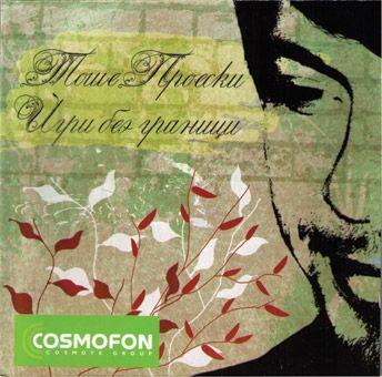 Portada de Álbum "Igri Bez Granici", de Tose Proeski