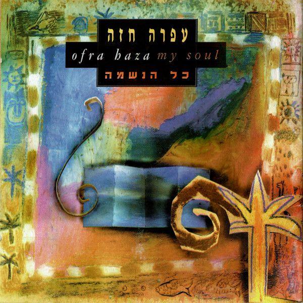 Portada de Álbum "My Soul (כל הנשמה)", de Ofra Haza