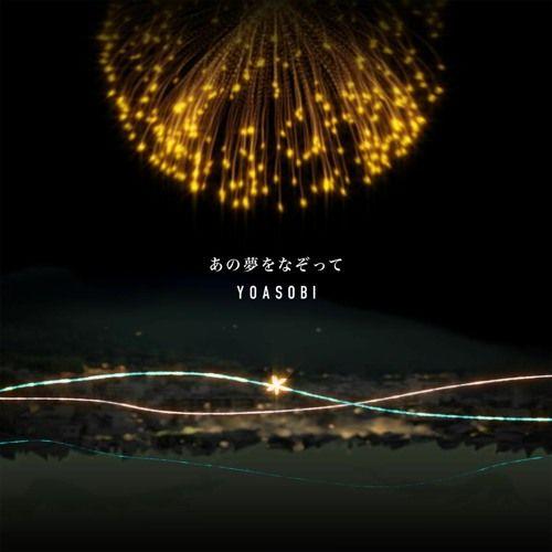 Capa do álbum "あの夢をなぞって", de YOASOBI