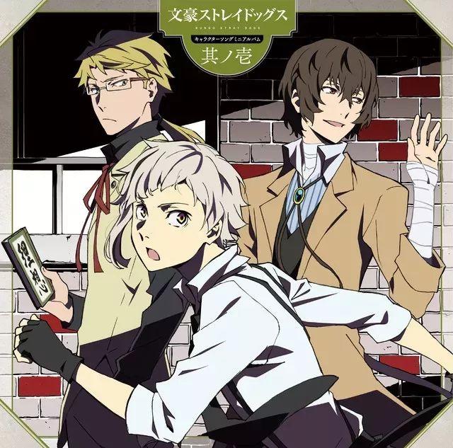 Portada de Álbum "Bungou Stray Dogs Characters Song", de Bungou Stray Dogs