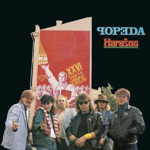 Portada de Álbum "Haraŝoo", de Popeda