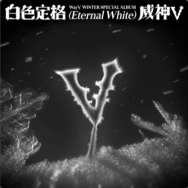 Capa do álbum "白色定格 (Eternal White)", de WayV