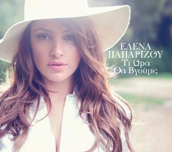 Album cover of "Ti Ora Tha Vgoume?" by Helena Paparizou