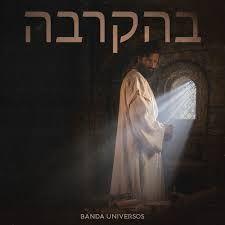 Capa do álbum "בהקרבה (behakrava)", de Banda Universos
