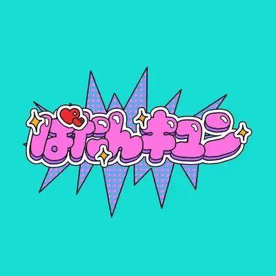 Portada de Sencillo/EP "Welcome, lyrical!", de Batan Kyun (ばたんキュン)