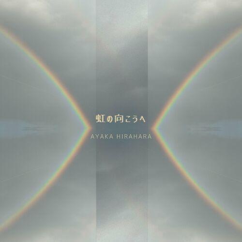 Album cover of "Niji No Mukou E" by Ayaka Hirahara