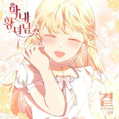 Portada de Sencillo/EP "By My Side (Webtoon The Beloved Little Princess Original Soundtrack)", de SEOLA (WJSN)