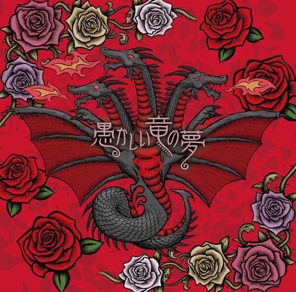 Portada de Álbum "Orokashii Ryuu No Yume", de D Blood Relation